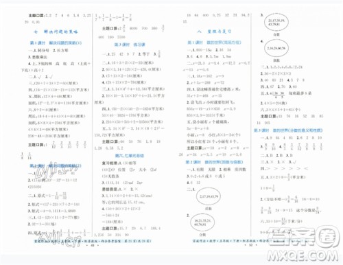 贵州人民出版社2023家庭作业五年级数学下册苏教版参考答案