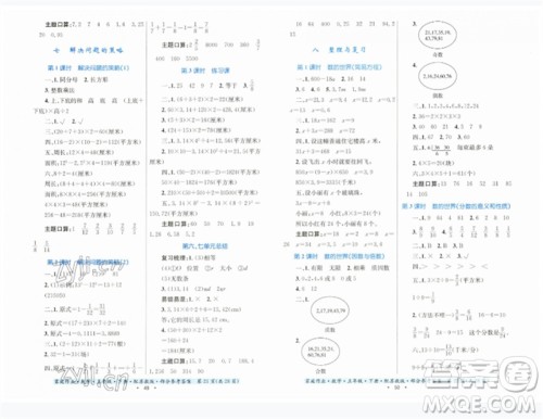 贵州人民出版社2023家庭作业五年级数学下册苏教版参考答案 贵州人民出版社2023家庭作业五年级数学下册苏教版参考答案