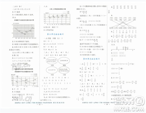 贵州人民出版社2023家庭作业五年级数学下册苏教版参考答案