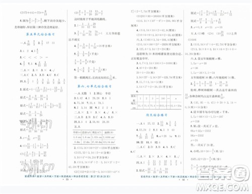 贵州人民出版社2023家庭作业五年级数学下册苏教版参考答案