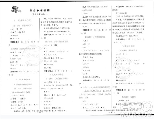 贵州人民出版社2023家庭作业五年级数学下册人教版参考答案