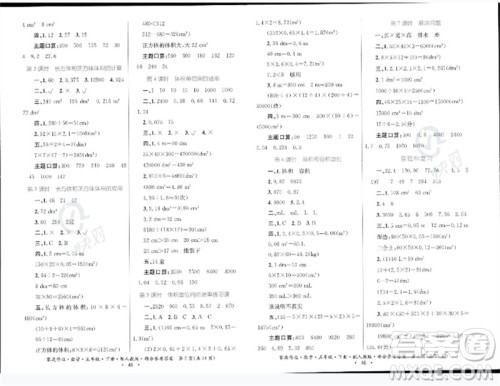 贵州人民出版社2023家庭作业五年级数学下册人教版参考答案