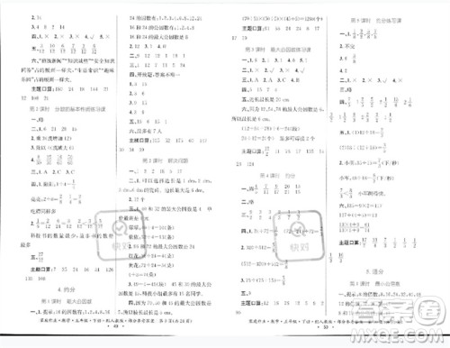 贵州人民出版社2023家庭作业五年级数学下册人教版参考答案