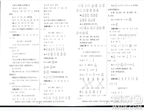 贵州人民出版社2023家庭作业五年级数学下册人教版参考答案