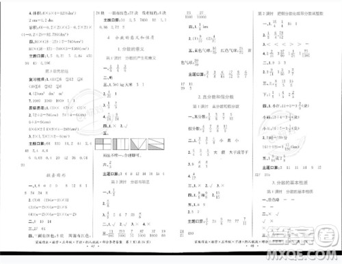 贵州人民出版社2023家庭作业五年级数学下册人教版参考答案