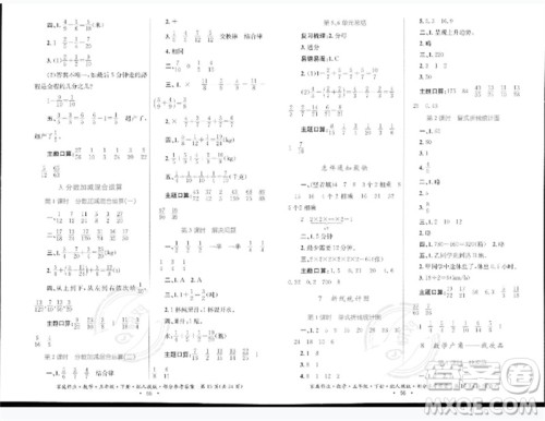 贵州人民出版社2023家庭作业五年级数学下册人教版参考答案