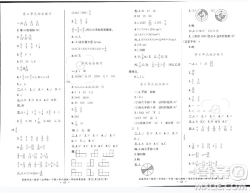 贵州人民出版社2023家庭作业五年级数学下册人教版参考答案