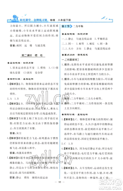 人民教育出版社2023阳光课堂金牌练习册八年级下册物理人教版参考答案 人民教育出版社2023阳光课堂金牌练习册八年级下册物理人教版参考答案