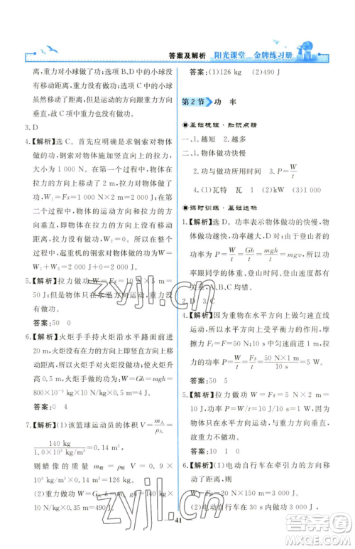 人民教育出版社2023阳光课堂金牌练习册八年级下册物理人教版参考答案