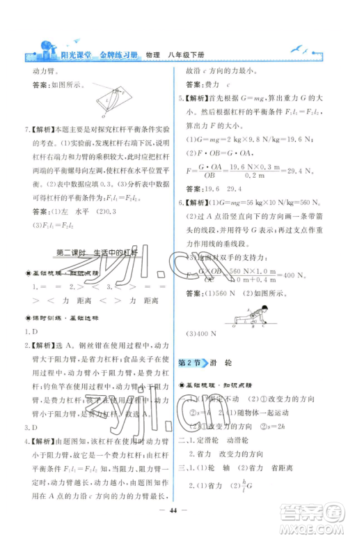 人民教育出版社2023阳光课堂金牌练习册八年级下册物理人教版参考答案 人民教育出版社2023阳光课堂金牌练习册八年级下册物理人教版参考答案