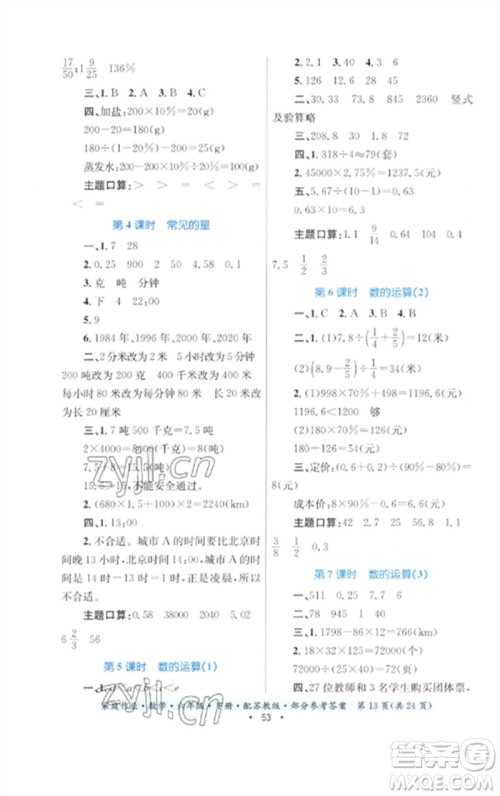 贵州人民出版社2023家庭作业六年级数学下册苏教版参考答案 贵州人民出版社2023家庭作业六年级数学下册苏教版参考答案