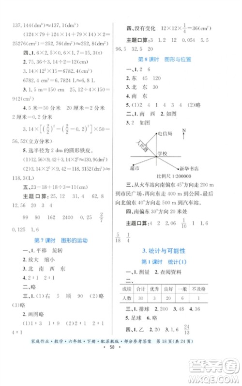 贵州人民出版社2023家庭作业六年级数学下册苏教版参考答案 贵州人民出版社2023家庭作业六年级数学下册苏教版参考答案