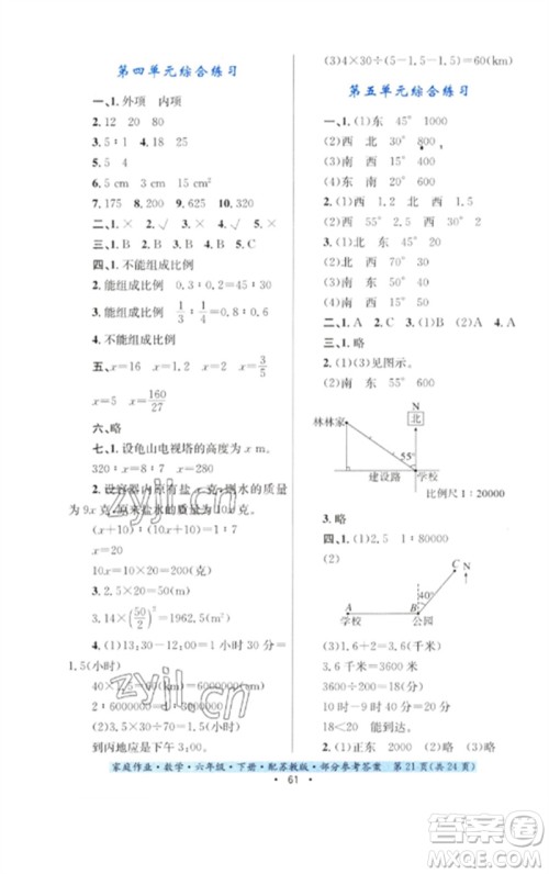 贵州人民出版社2023家庭作业六年级数学下册苏教版参考答案 贵州人民出版社2023家庭作业六年级数学下册苏教版参考答案