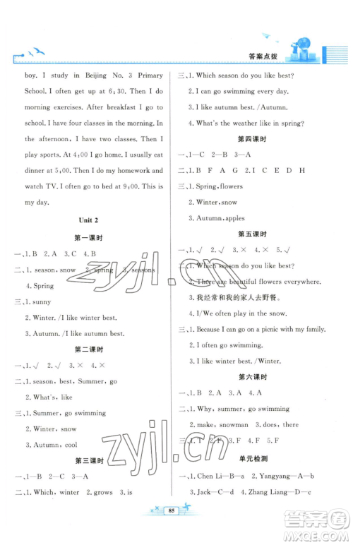 人民教育出版社2023阳光课堂金牌练习册五年级下册英语人教版参考答案