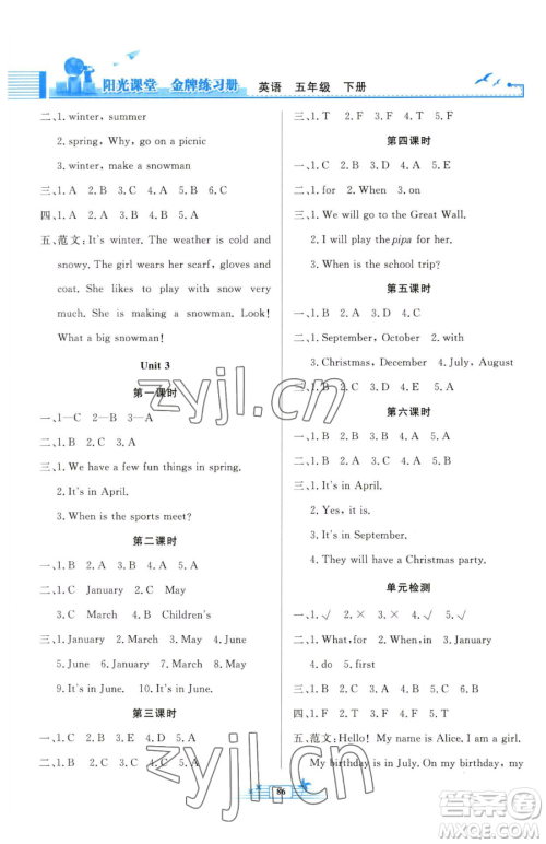 人民教育出版社2023阳光课堂金牌练习册五年级下册英语人教版参考答案