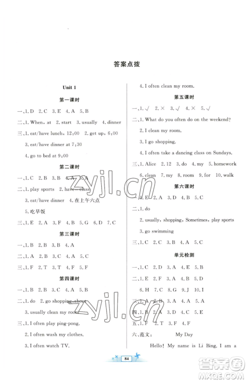 人民教育出版社2023阳光课堂金牌练习册五年级下册英语人教版参考答案