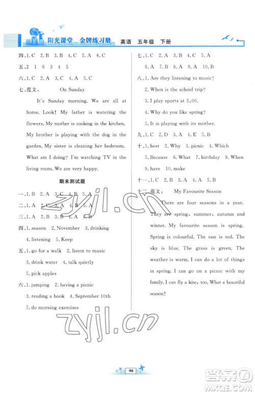 人民教育出版社2023阳光课堂金牌练习册五年级下册英语人教版参考答案