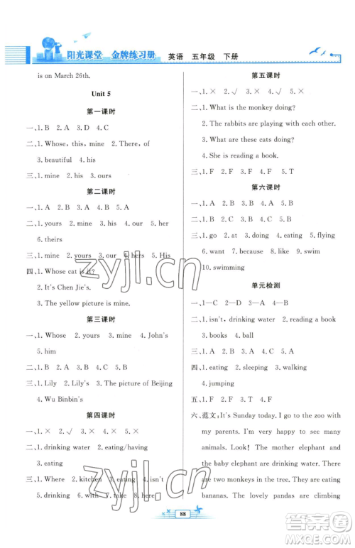 人民教育出版社2023阳光课堂金牌练习册五年级下册英语人教版参考答案