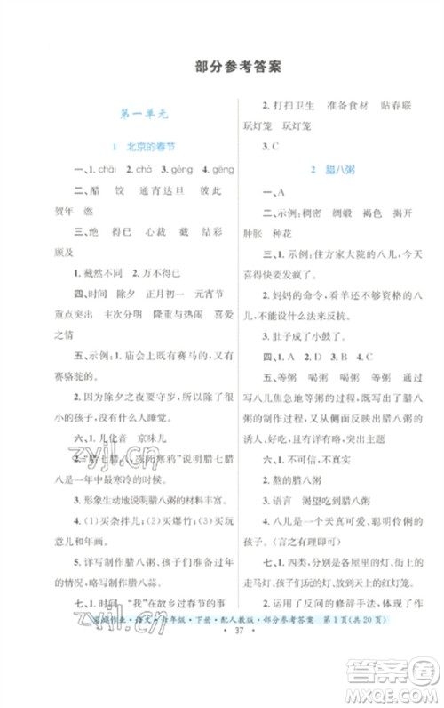 贵州民族出版社2023家庭作业六年级语文下册人教版参考答案