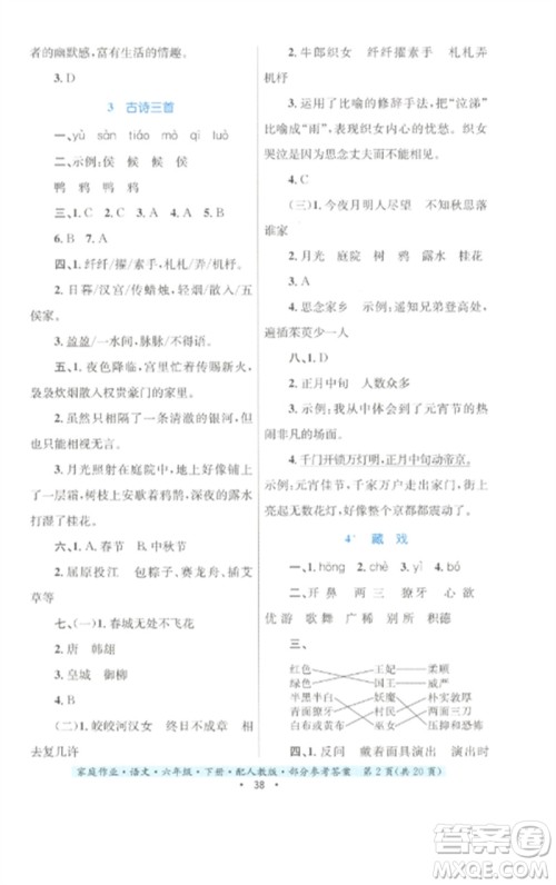 贵州民族出版社2023家庭作业六年级语文下册人教版参考答案 贵州民族出版社2023家庭作业六年级语文下册人教版参考答案