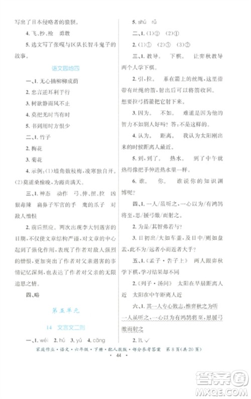 贵州民族出版社2023家庭作业六年级语文下册人教版参考答案