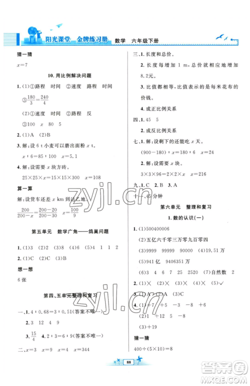 人民教育出版社2023阳光课堂金牌练习册六年级下册数学人教版参考答案 人民教育出版社2023阳光课堂金牌练习册六年级下册数学人教版参考答案