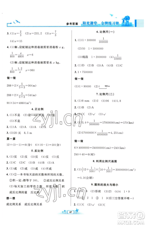 人民教育出版社2023阳光课堂金牌练习册六年级下册数学人教版参考答案