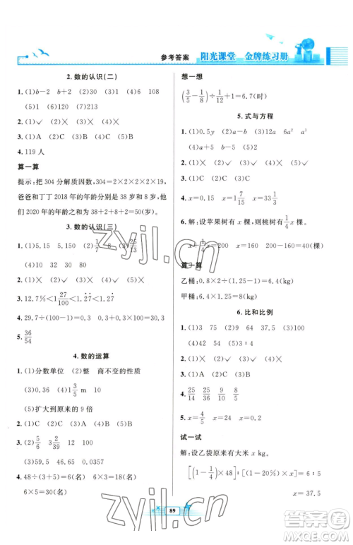 人民教育出版社2023阳光课堂金牌练习册六年级下册数学人教版参考答案