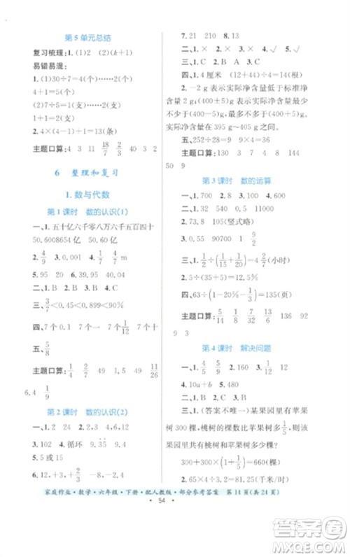 贵州人民出版社2023家庭作业六年级数学下册人教版参考答案 贵州人民出版社2023家庭作业六年级数学下册人教版参考答案