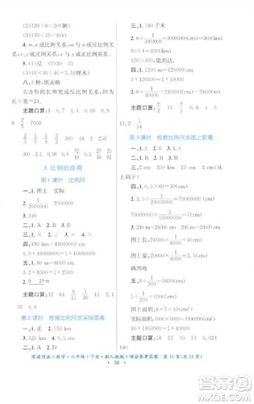 贵州人民出版社2023家庭作业六年级数学下册人教版参考答案 贵州人民出版社2023家庭作业六年级数学下册人教版参考答案