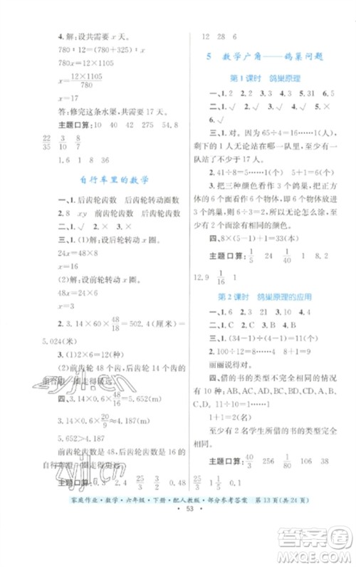 贵州人民出版社2023家庭作业六年级数学下册人教版参考答案 贵州人民出版社2023家庭作业六年级数学下册人教版参考答案