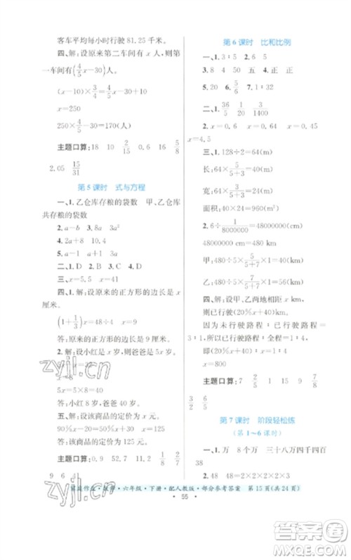 贵州人民出版社2023家庭作业六年级数学下册人教版参考答案 贵州人民出版社2023家庭作业六年级数学下册人教版参考答案