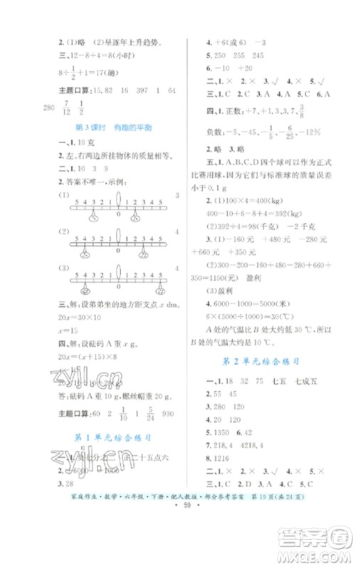 贵州人民出版社2023家庭作业六年级数学下册人教版参考答案 贵州人民出版社2023家庭作业六年级数学下册人教版参考答案
