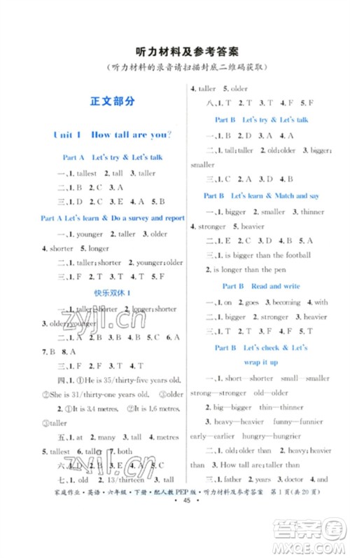 贵州人民出版社2023家庭作业六年级英语下册人教PEP版参考答案 贵州人民出版社2023家庭作业六年级英语下册人教PEP版参考答案