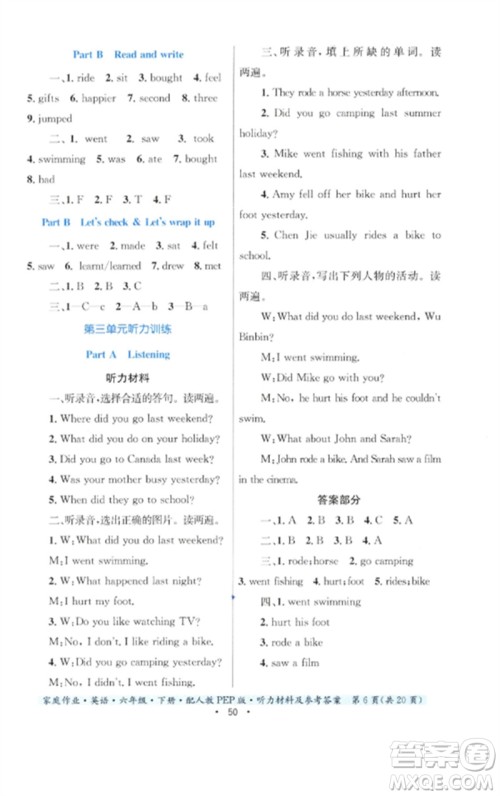 贵州人民出版社2023家庭作业六年级英语下册人教PEP版参考答案 贵州人民出版社2023家庭作业六年级英语下册人教PEP版参考答案