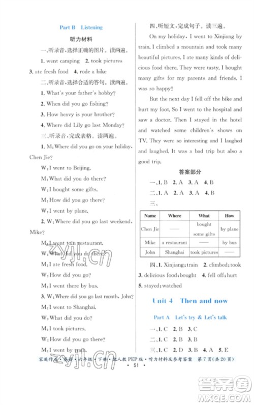 贵州人民出版社2023家庭作业六年级英语下册人教PEP版参考答案 贵州人民出版社2023家庭作业六年级英语下册人教PEP版参考答案