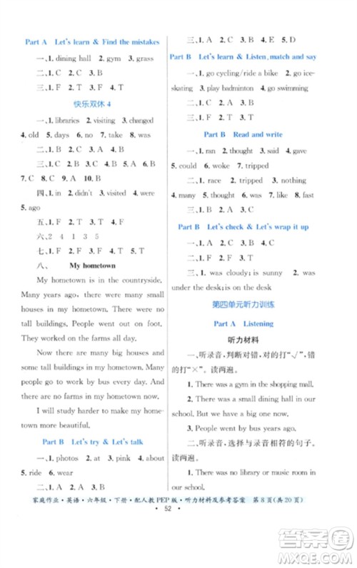 贵州人民出版社2023家庭作业六年级英语下册人教PEP版参考答案 贵州人民出版社2023家庭作业六年级英语下册人教PEP版参考答案
