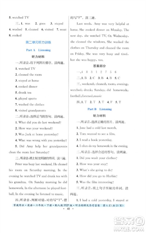 贵州人民出版社2023家庭作业六年级英语下册人教PEP版参考答案 贵州人民出版社2023家庭作业六年级英语下册人教PEP版参考答案