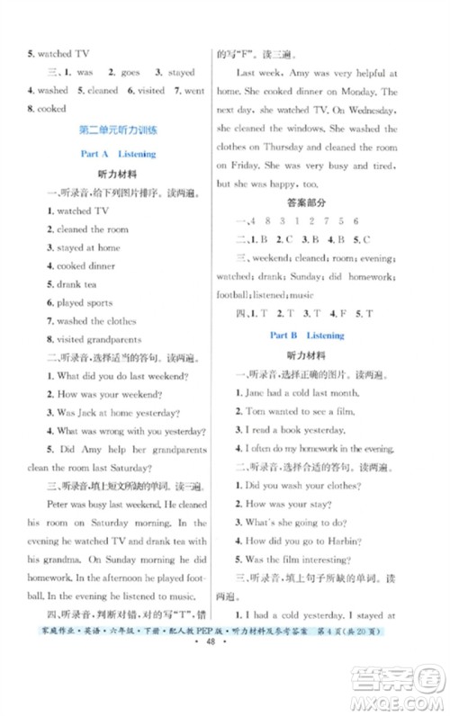贵州人民出版社2023家庭作业六年级英语下册人教PEP版参考答案