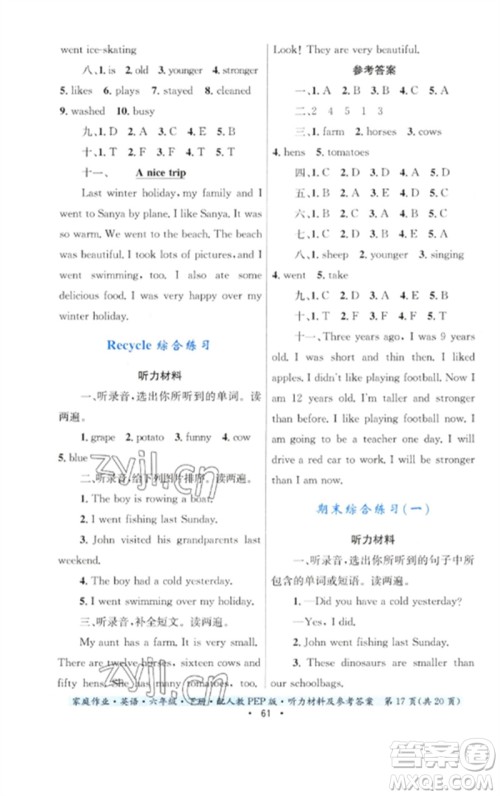 贵州人民出版社2023家庭作业六年级英语下册人教PEP版参考答案 贵州人民出版社2023家庭作业六年级英语下册人教PEP版参考答案