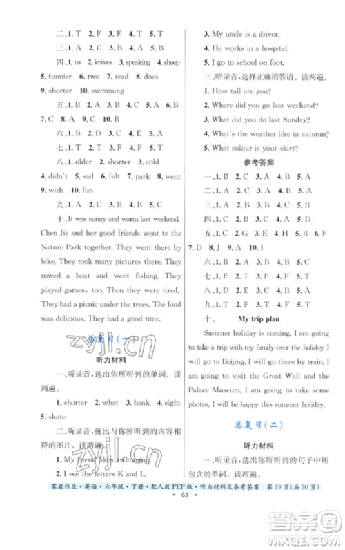 贵州人民出版社2023家庭作业六年级英语下册人教PEP版参考答案
