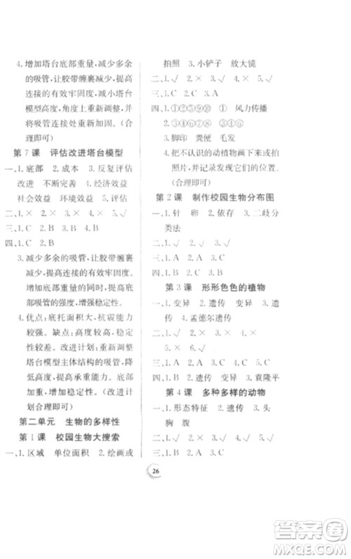 贵州教育出版社2023家庭作业六年级科学下册教科版参考答案 贵州教育出版社2023家庭作业六年级科学下册教科版参考答案