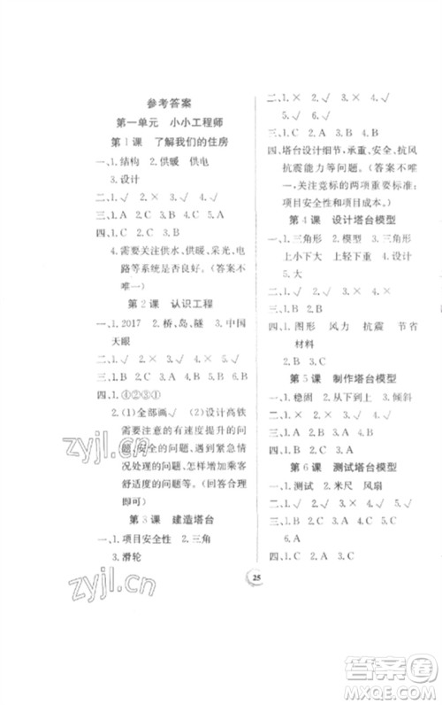 贵州教育出版社2023家庭作业六年级科学下册教科版参考答案 贵州教育出版社2023家庭作业六年级科学下册教科版参考答案