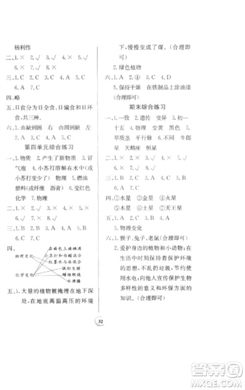 贵州教育出版社2023家庭作业六年级科学下册教科版参考答案
