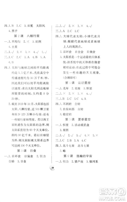 贵州教育出版社2023家庭作业六年级科学下册教科版参考答案 贵州教育出版社2023家庭作业六年级科学下册教科版参考答案