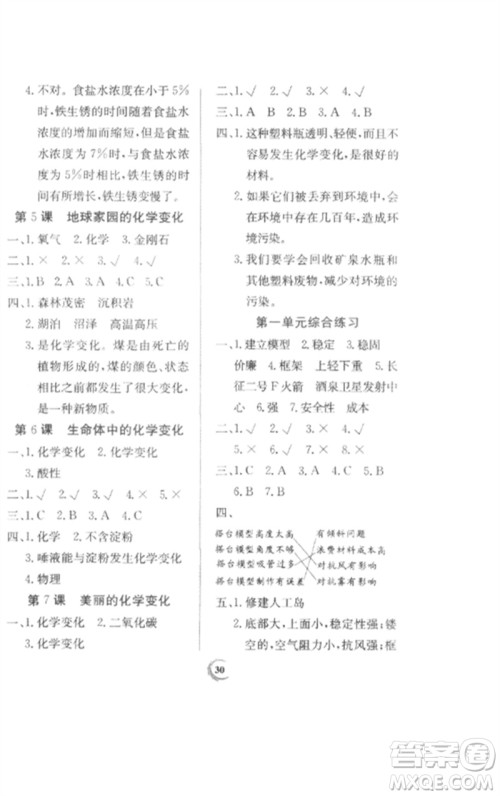 贵州教育出版社2023家庭作业六年级科学下册教科版参考答案 贵州教育出版社2023家庭作业六年级科学下册教科版参考答案