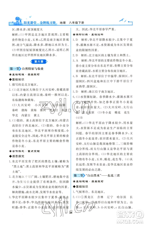 人民教育出版社2023阳光课堂金牌练习册八年级下册地理人教版参考答案