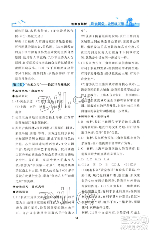 人民教育出版社2023阳光课堂金牌练习册八年级下册地理人教版参考答案