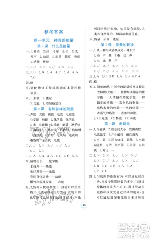 贵州教育出版社2023家庭作业六年级科学下册苏教版参考答案