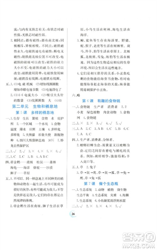 贵州教育出版社2023家庭作业六年级科学下册苏教版参考答案
